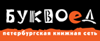 Скидка 10% для новых покупателей в bookvoed.ru! - Муслюмово